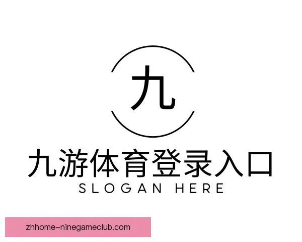 介绍九游体育登录入口